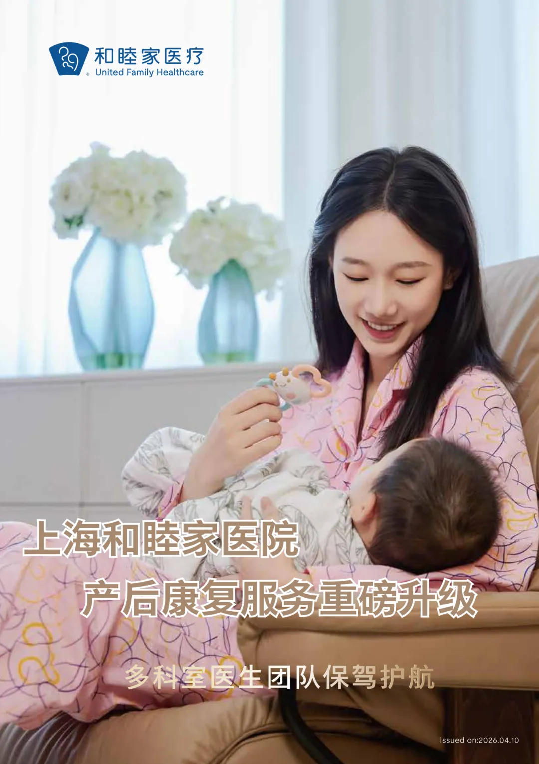 Mother and newborn at Shanghai United Family Hospital's postpartum recovery center